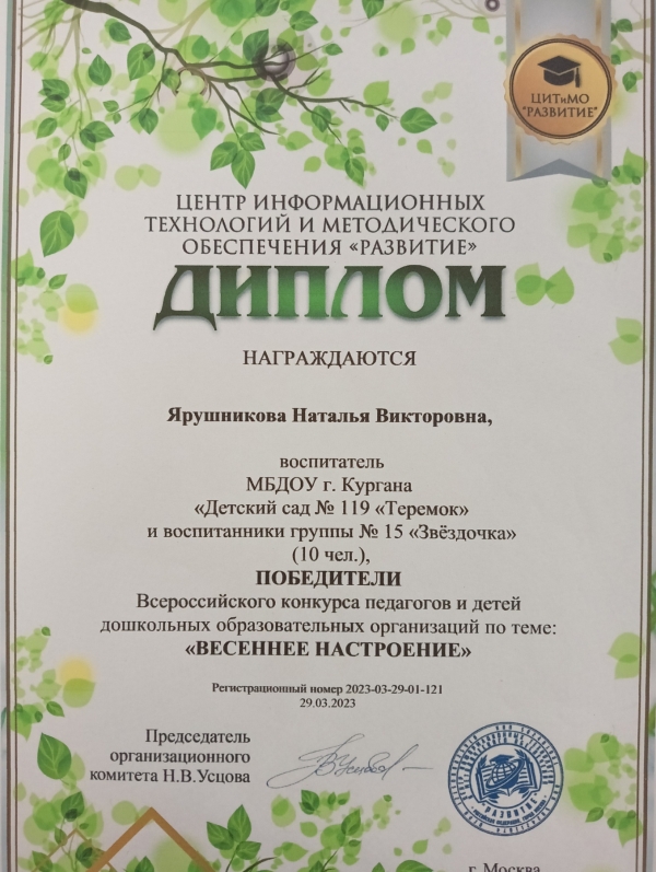 Весеннее настроение