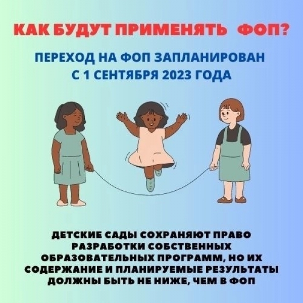 Как будут применять ФОП?