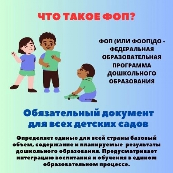 Что такое ФОП?