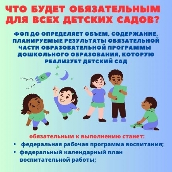 Что будет обязательным для всех детских садов?